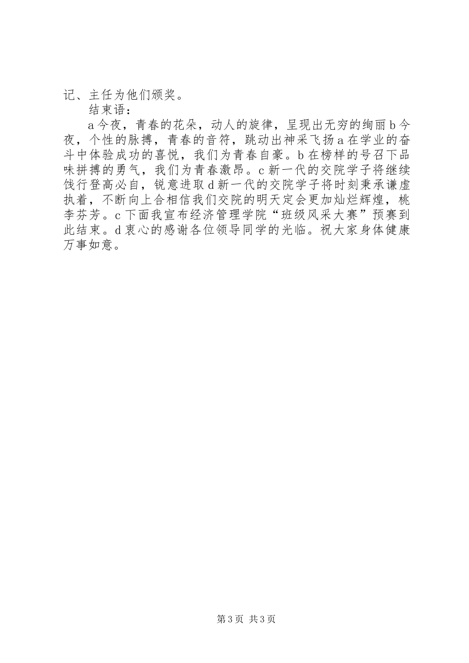 风采展示主持词_第3页