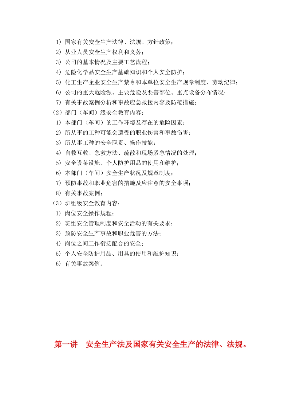 化工厂新员工安全培训教材_第3页