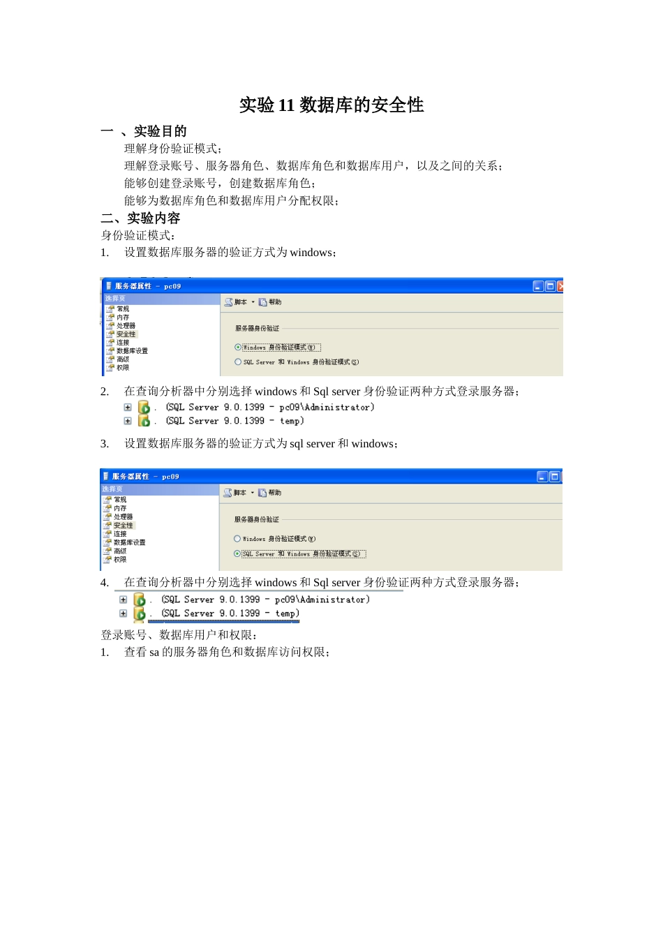 实验11 数据库的安全性_第1页