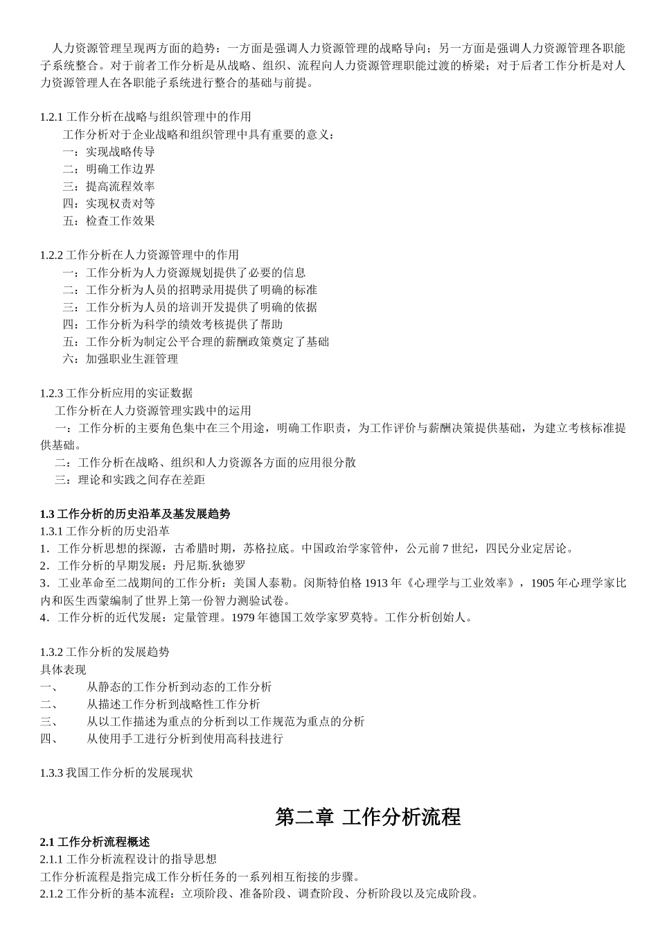 工作分析与职位评测_第2页