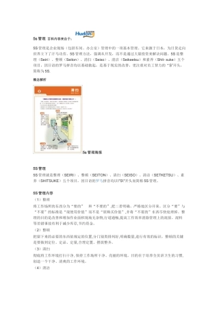 5s管理 百科内容来自于