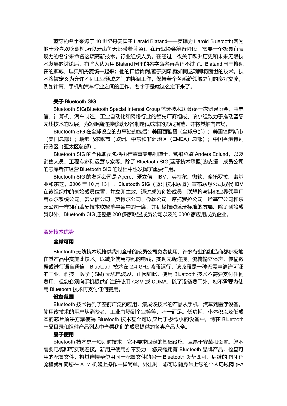 蓝牙技术优势、技术版本与应用_第2页