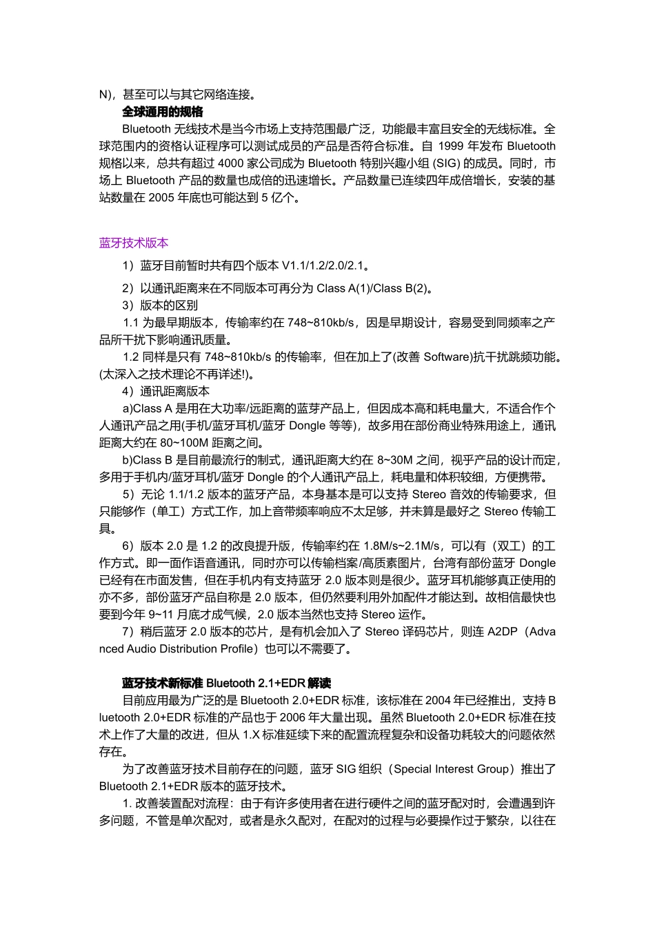 蓝牙技术优势、技术版本与应用_第3页