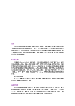 蓝牙技术优势、技术版本与应用