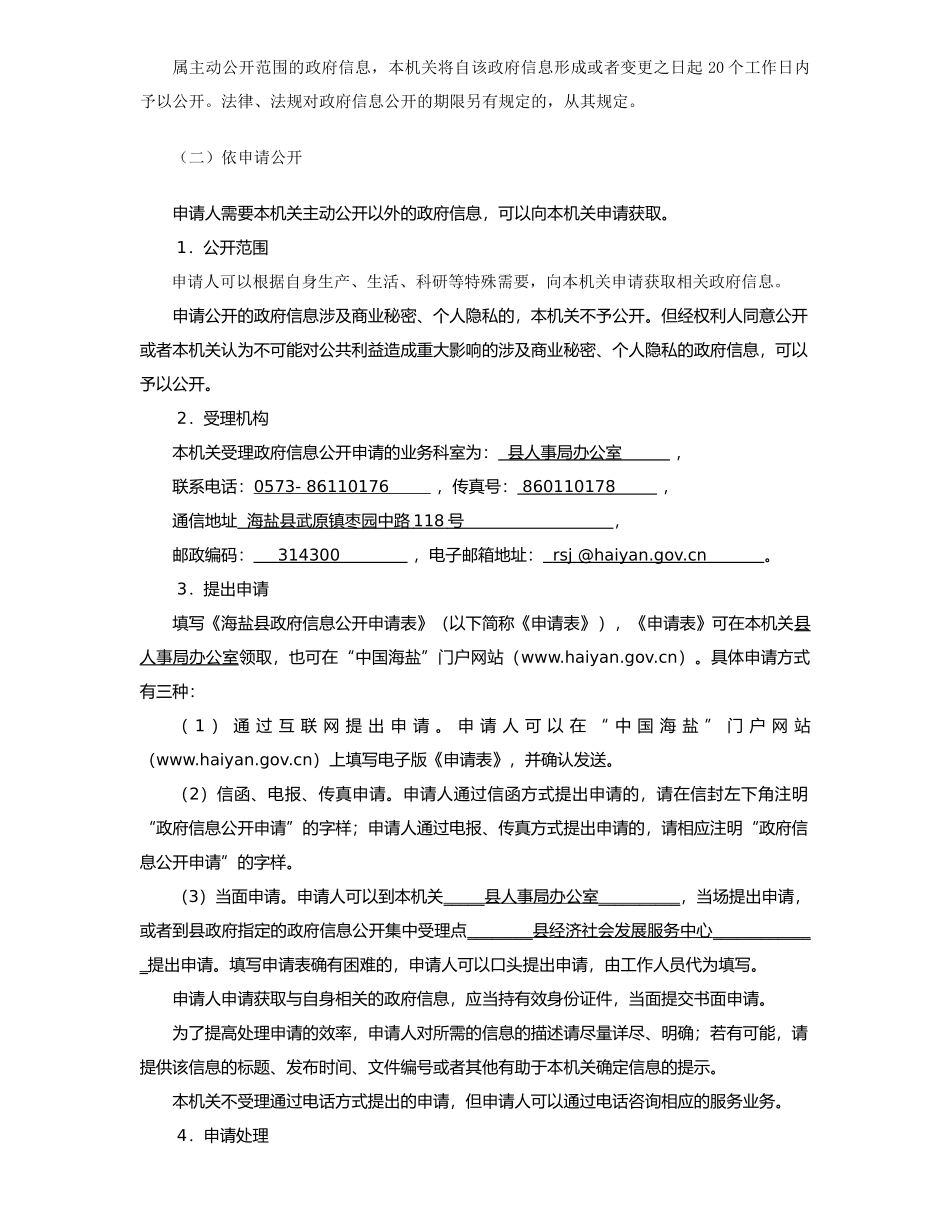 海盐县人事局公开指南_第3页