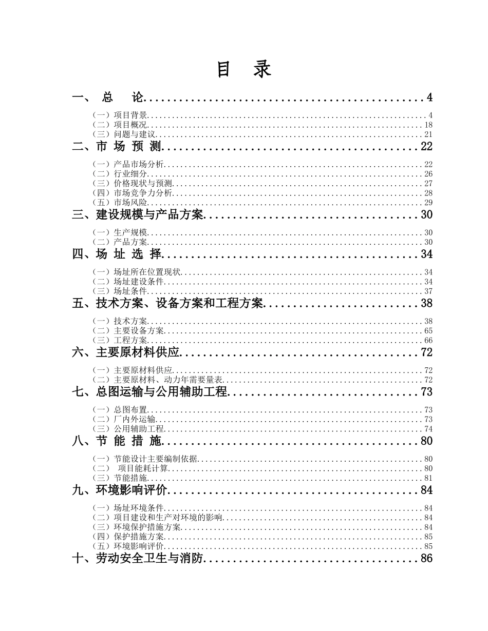 小规模一体化污水处理设备可研(3000t)_第2页