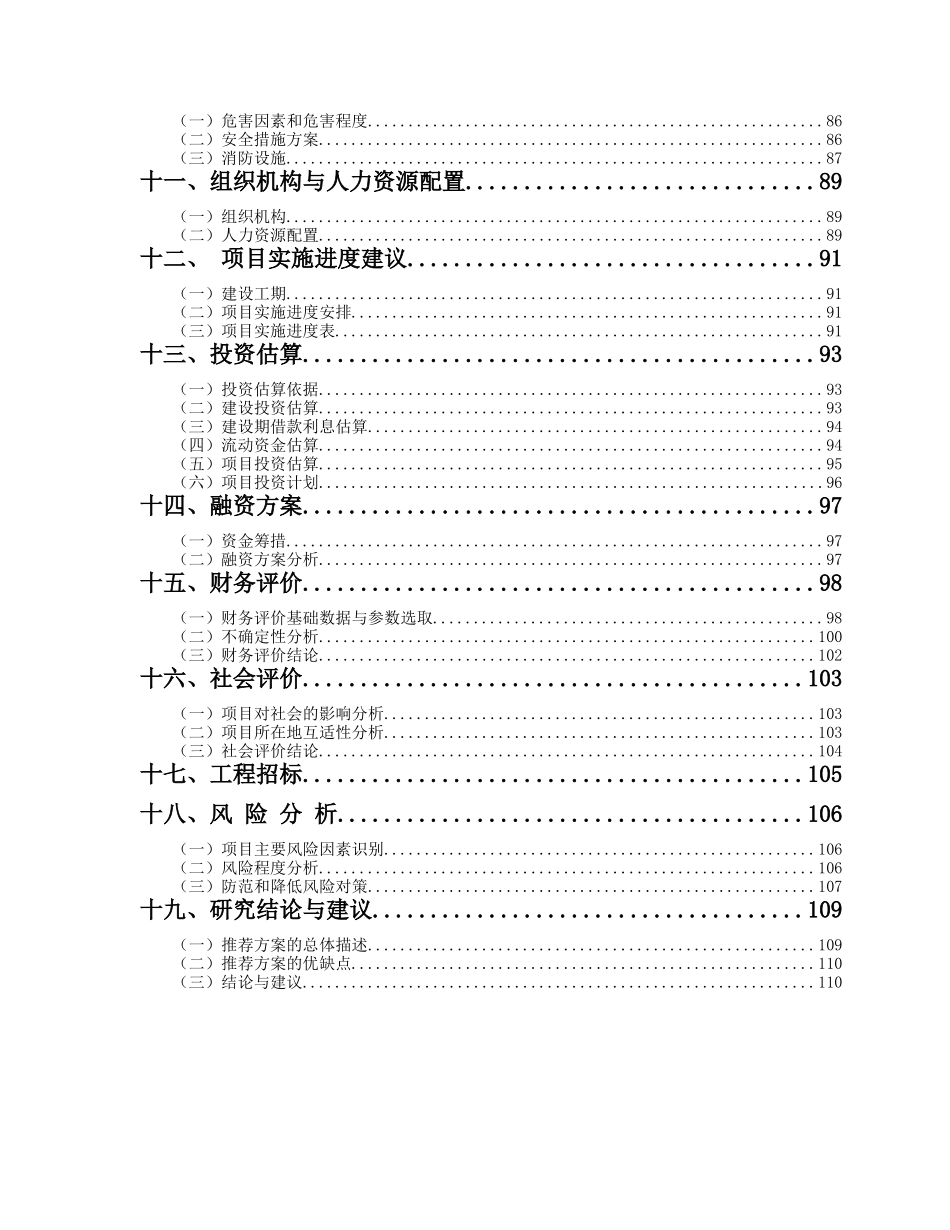 小规模一体化污水处理设备可研(3000t)_第3页