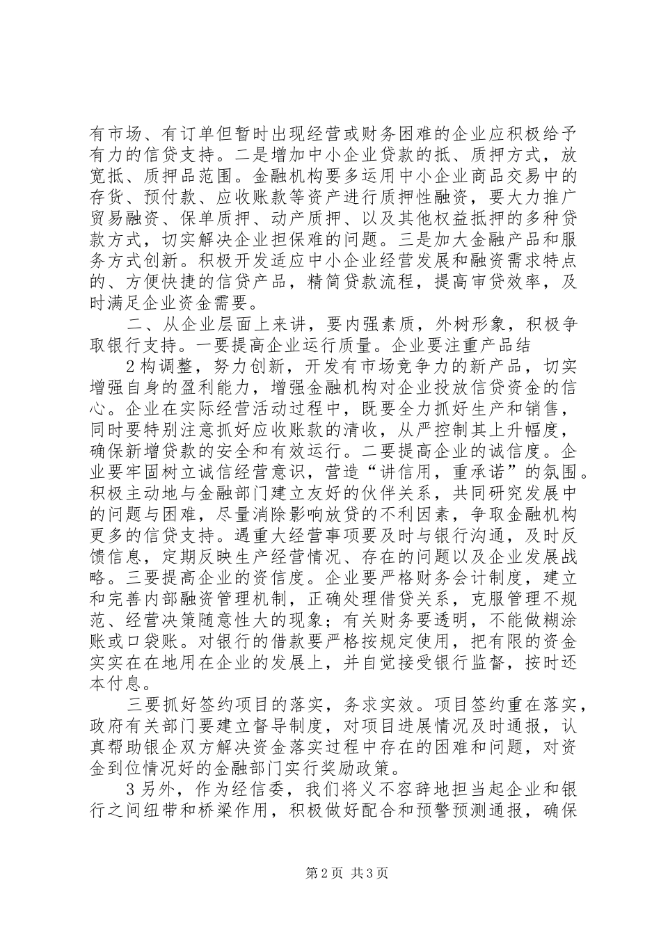 电力公司调整干部会上的发言稿范文修改稿_第2页