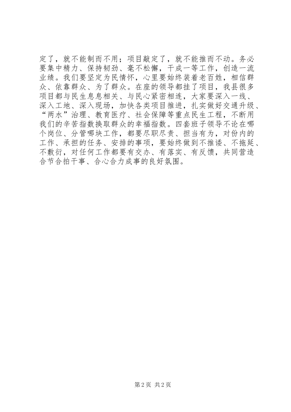 第四次学习《两学一做》补充发言——伊静_第2页