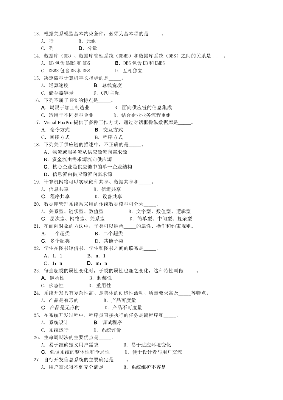 管理系统中计算机应用上机考核复习题_第2页