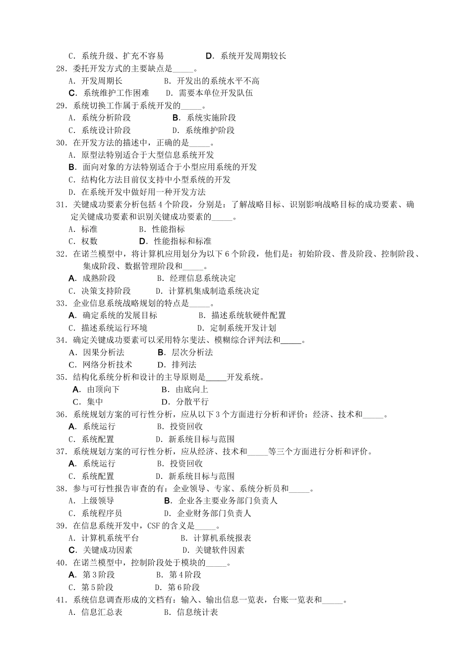 管理系统中计算机应用上机考核复习题_第3页