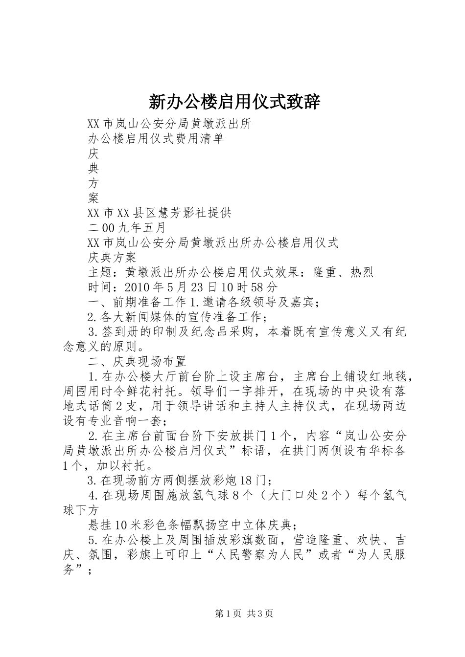 新办公楼启用仪式演讲致辞_第1页