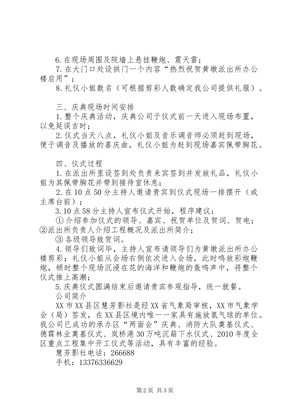 新办公楼启用仪式演讲致辞_第2页