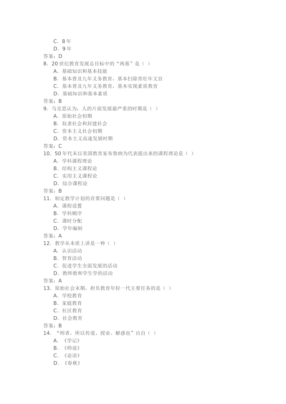 教师上岗考模拟_第2页