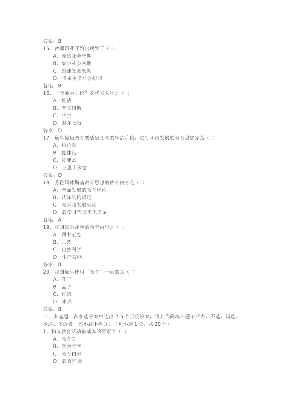 教师上岗考模拟_第3页