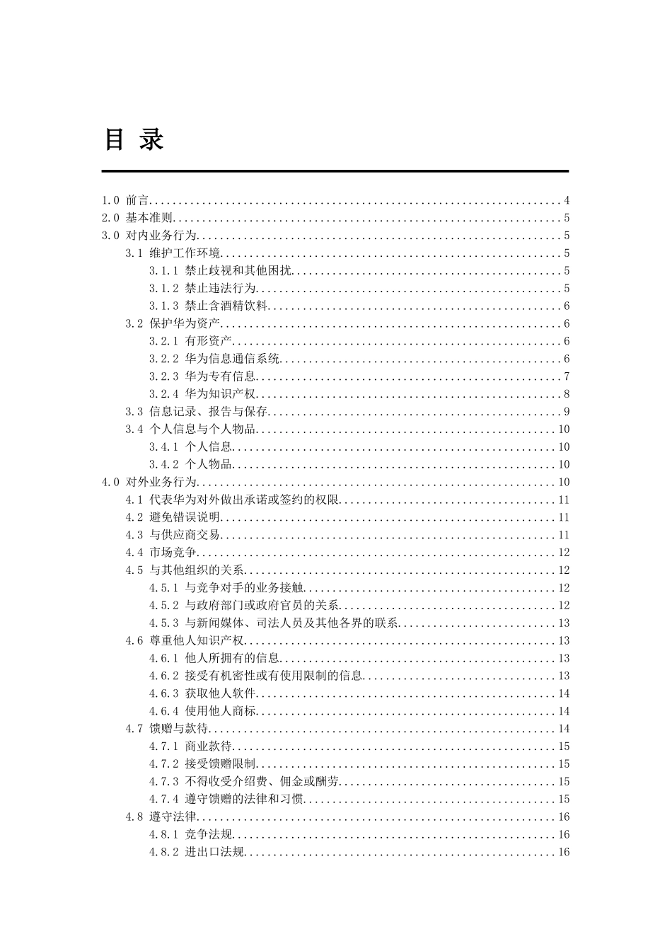 华为员工商业行为准则_第2页