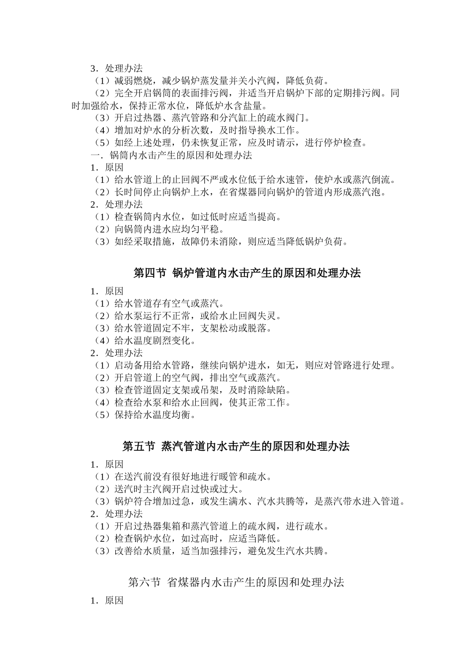 锅炉车间的司炉操作规程_第3页