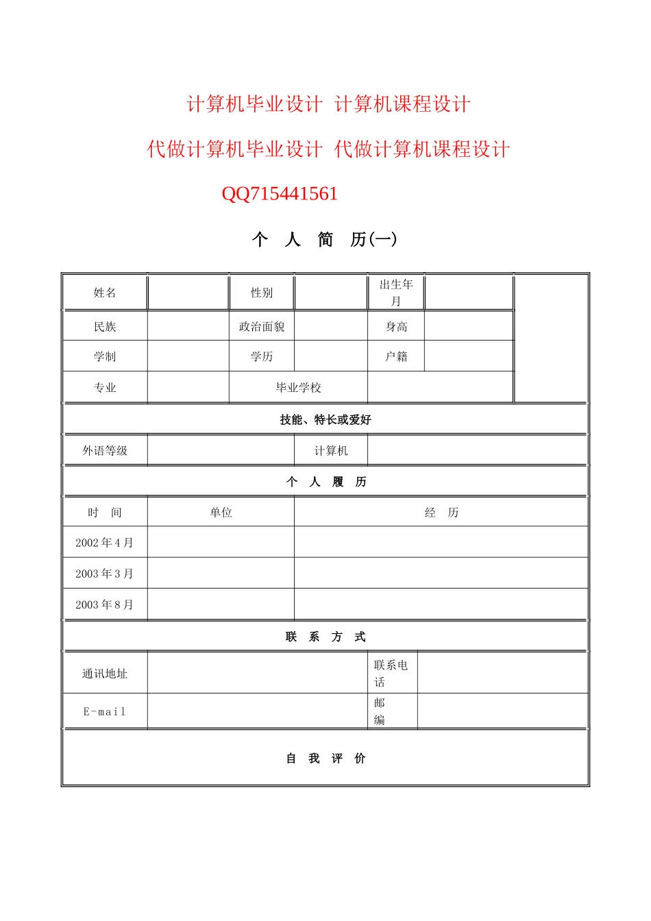计算机专业优秀个人简历模板_第1页