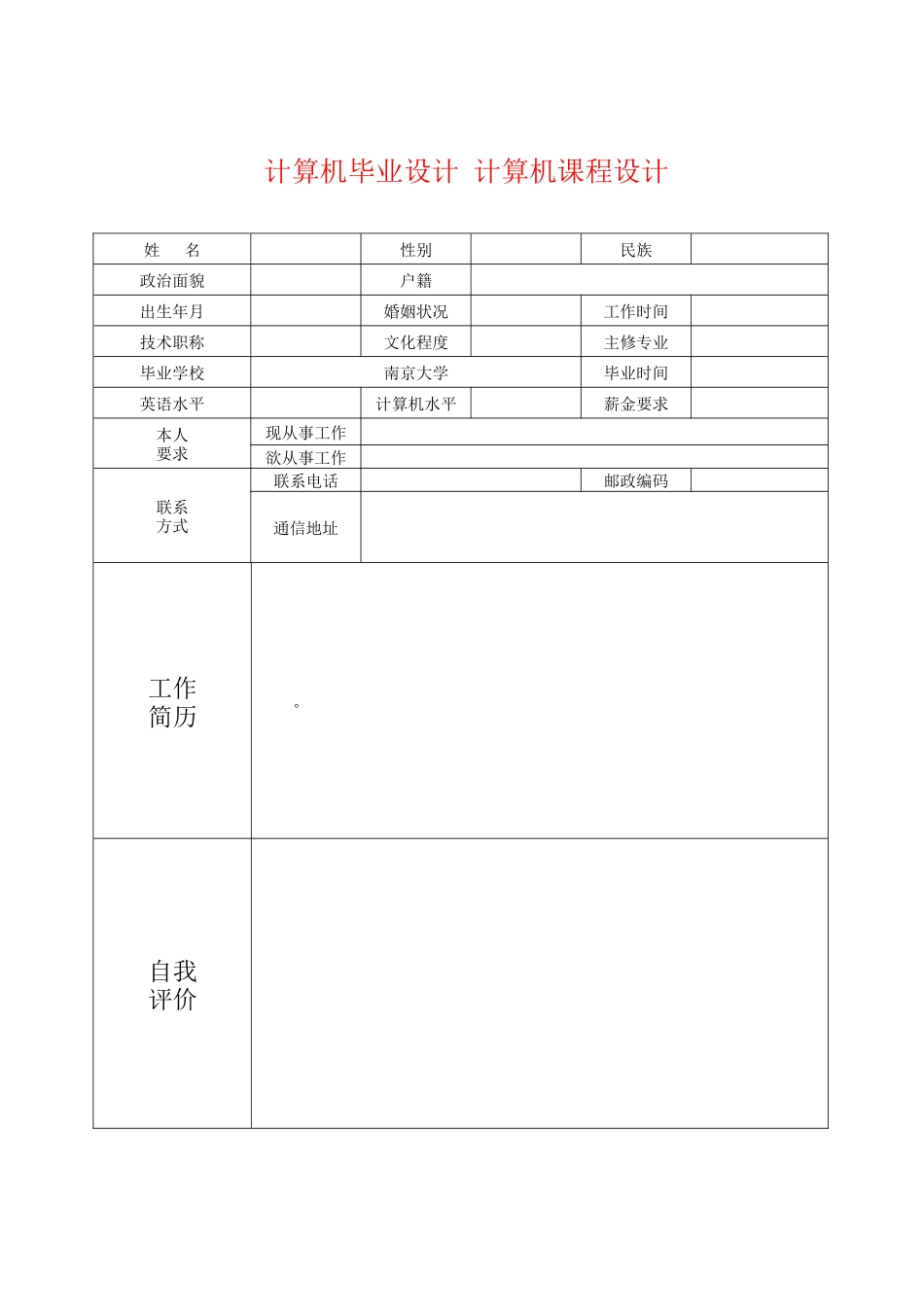 计算机专业优秀个人简历模板_第3页