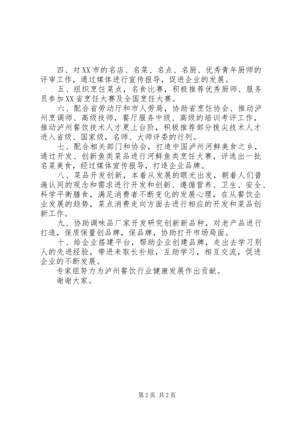 青年志愿者协会换届发言_第2页