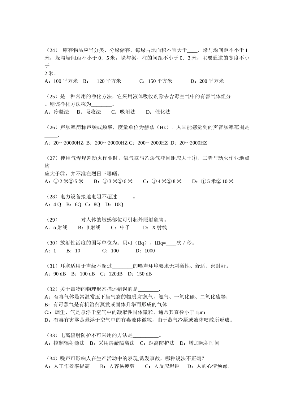 深圳市安全主任(初级)任职资格模拟试题1_第3页