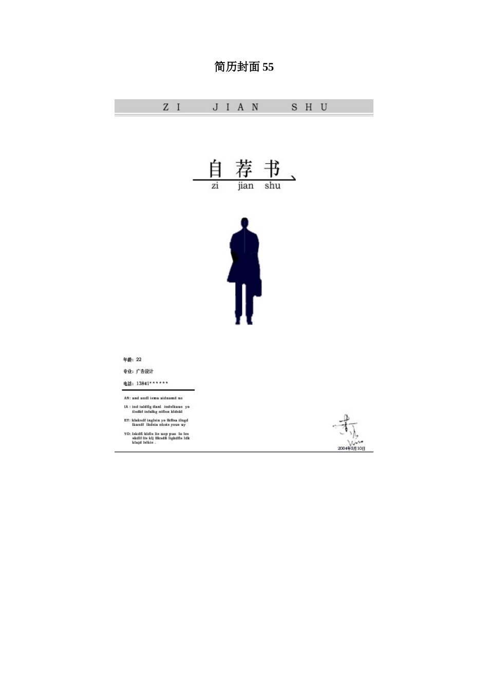简历封面55_第1页