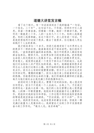 道德大讲堂发言