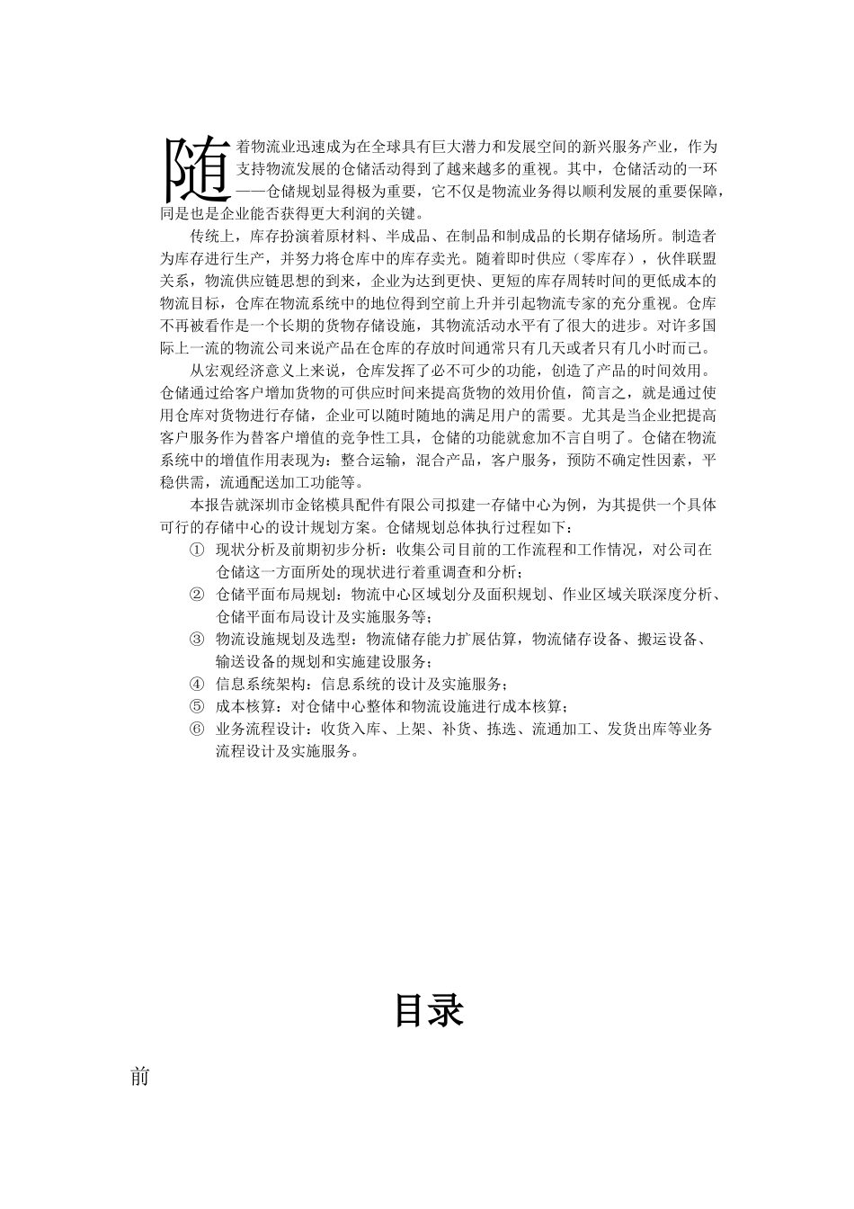 仓储管理与技术设备课程设计_第2页