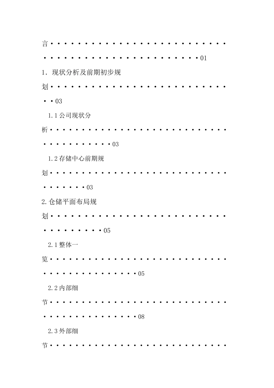 仓储管理与技术设备课程设计_第3页