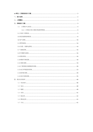 弱电机房施工技术方案