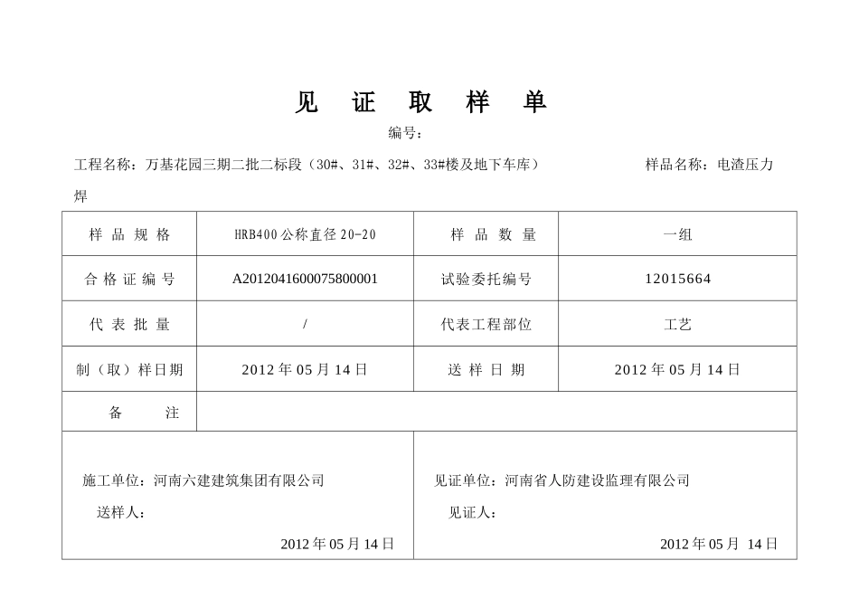 见证取样单(电渣压力焊)_第3页