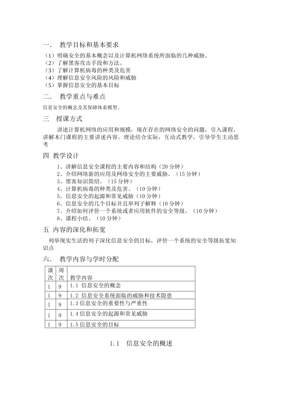 《网络信息安全》教案_第2页