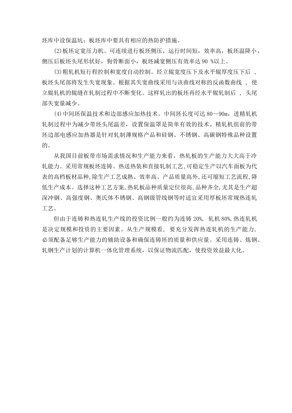 热轧带钢生产线及设备的设计论文_第2页