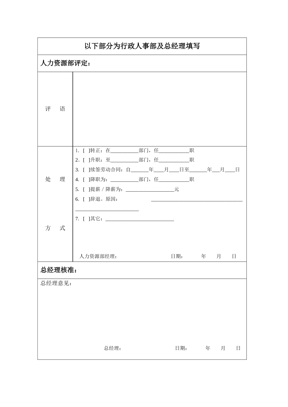 管理员工考核表(1)(1)_第2页