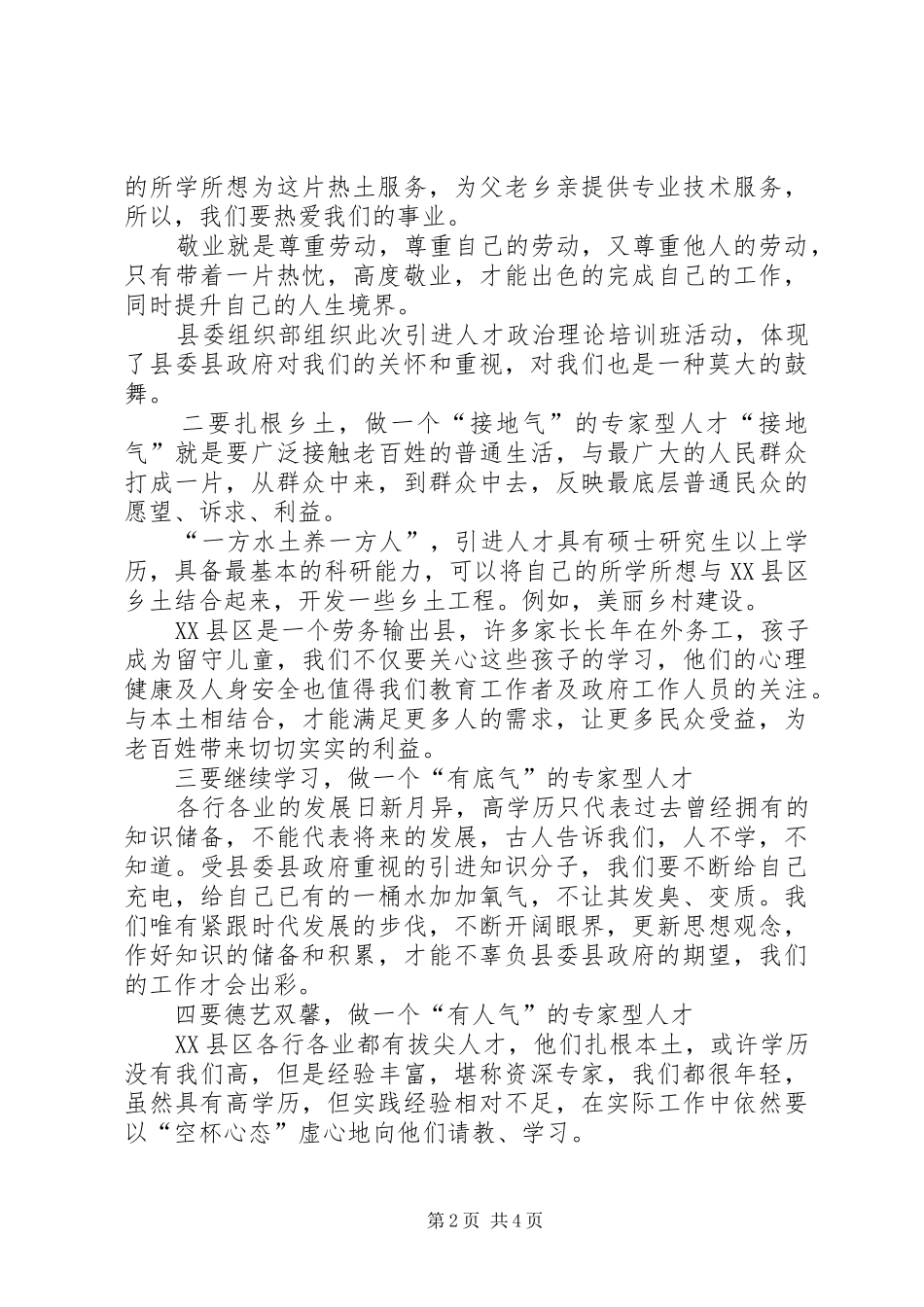 人才引进发言稿范文_第2页