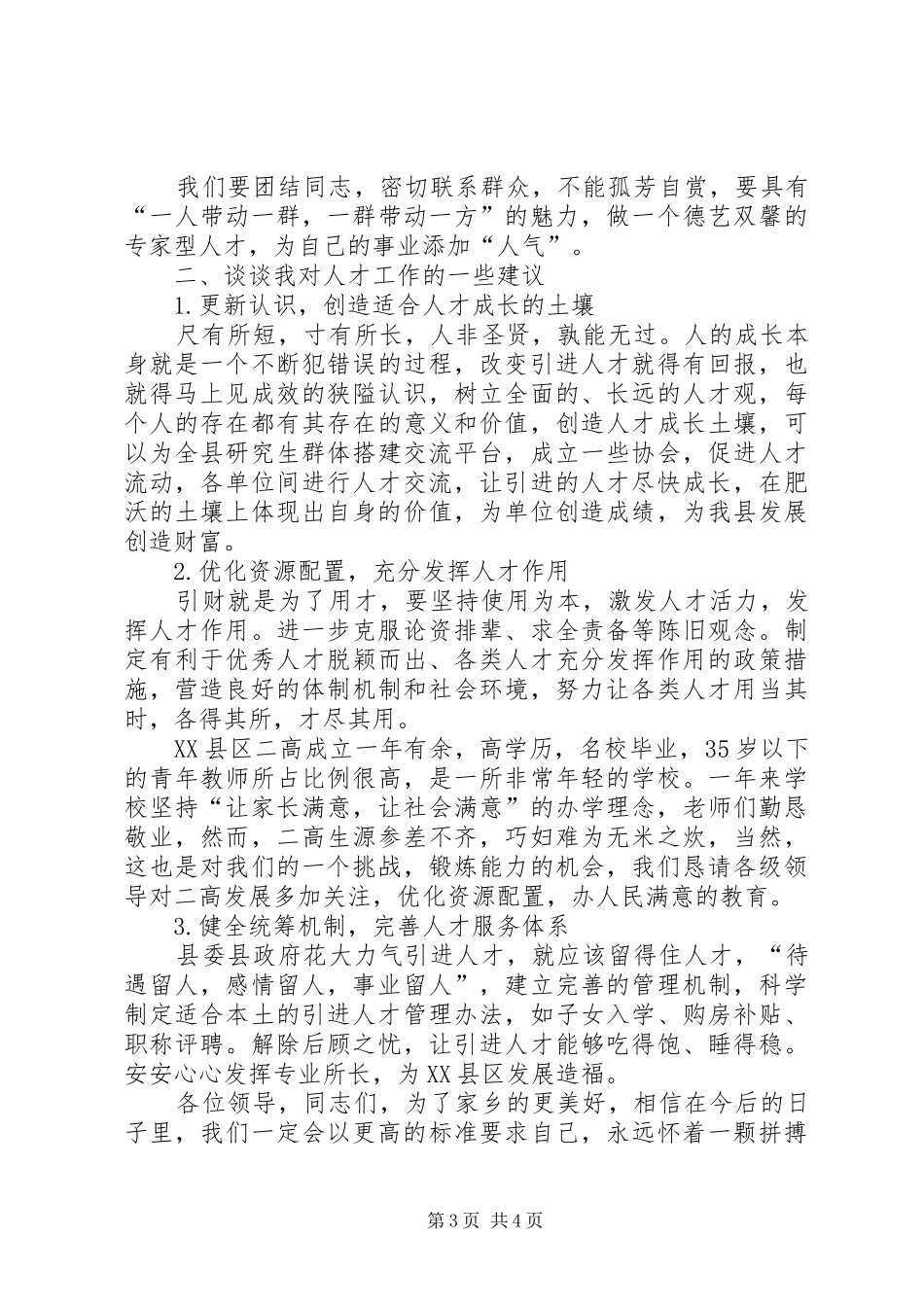 人才引进发言稿范文_第3页