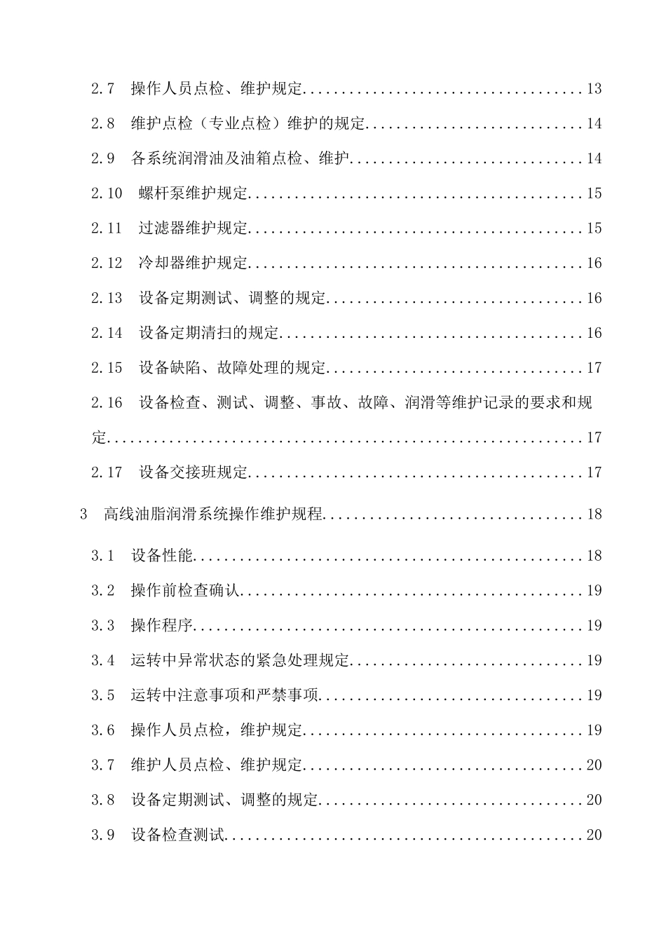 高线车间液压、润滑设备操作及维护规程_第3页