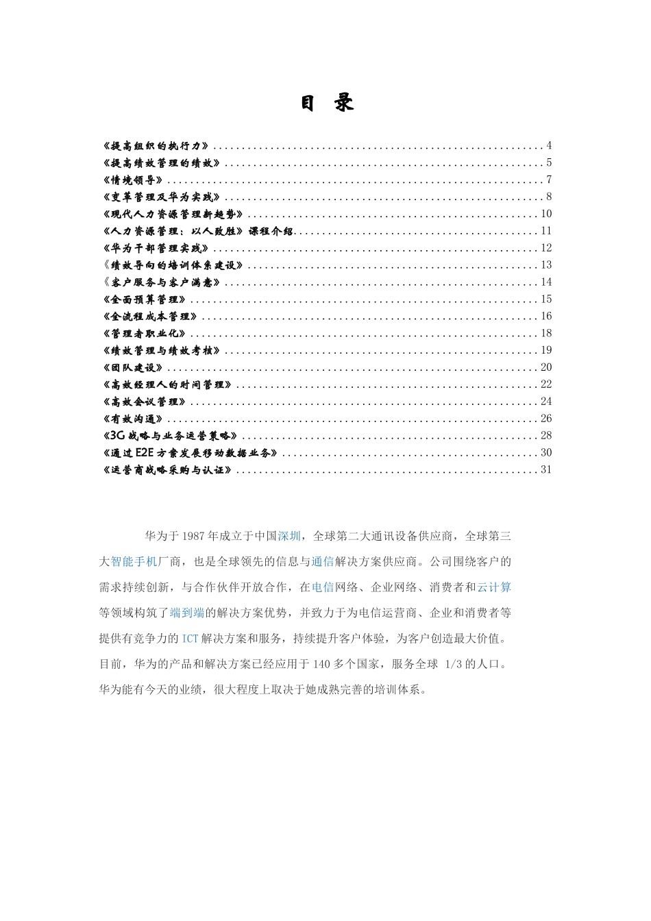 华为管理能力培训课程管理_第1页