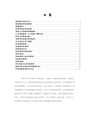 华为管理能力培训课程管理