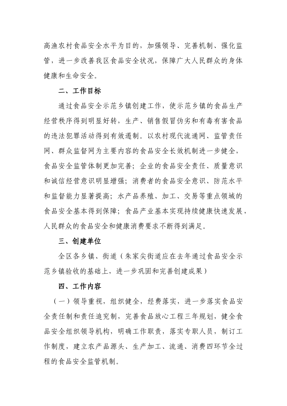 普陀区食品安全示范乡镇试点方案_第2页