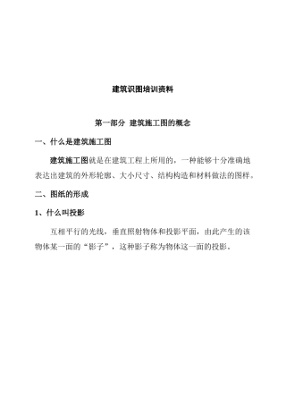 建筑识图培训资料