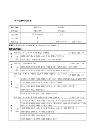 航材院科技发展部技术专责职务说明书