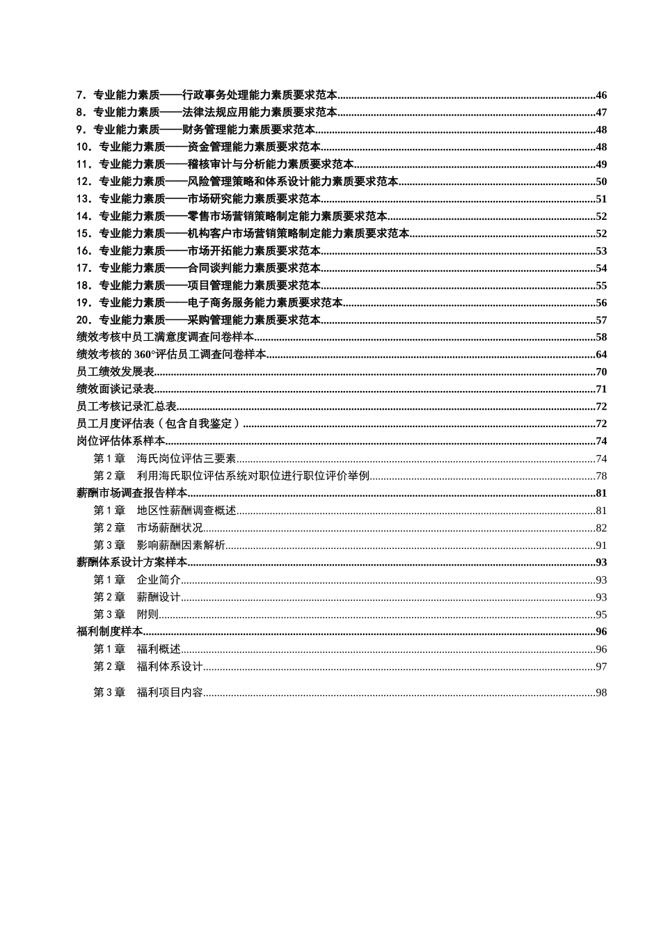 绩效薪酬工具包_第3页