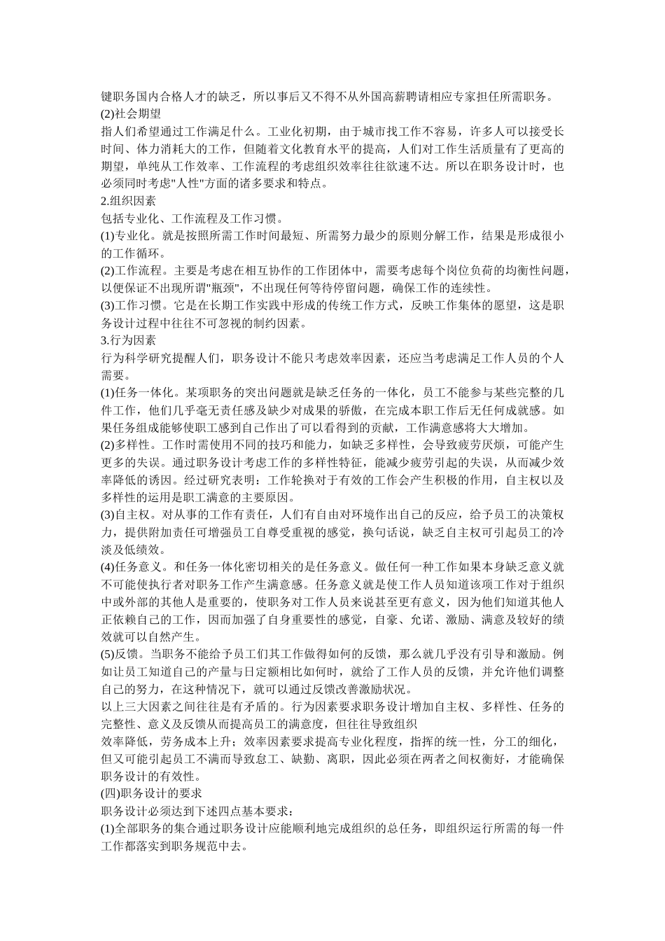工作分析与职务设计 第二章 企业职务设计( 52)_第2页