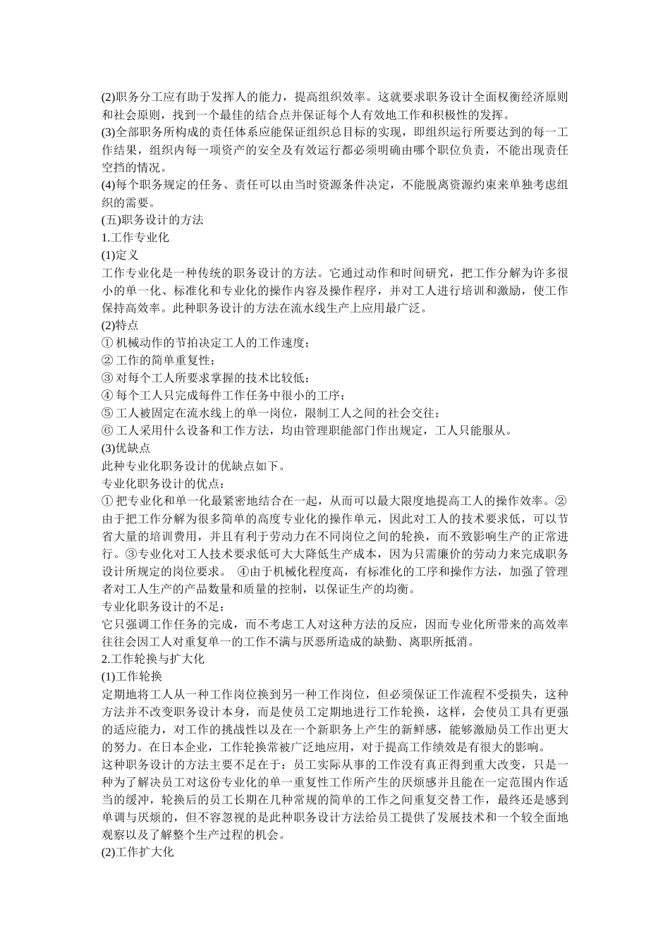 工作分析与职务设计 第二章 企业职务设计( 52)_第3页