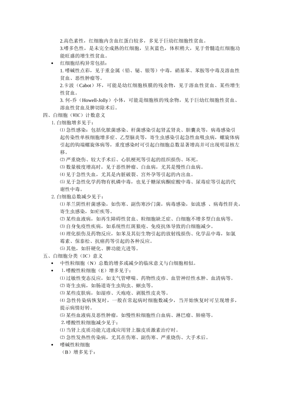 当代医学临床检验基本手册_第2页