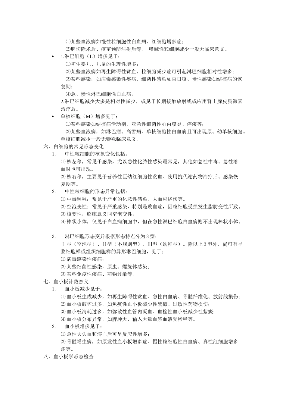 当代医学临床检验基本手册_第3页