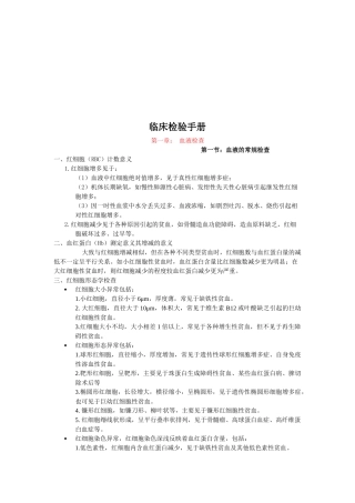 当代医学临床检验基本手册