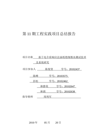 工程实践--基于电介质响应法油纸绝缘微水测试技术与系