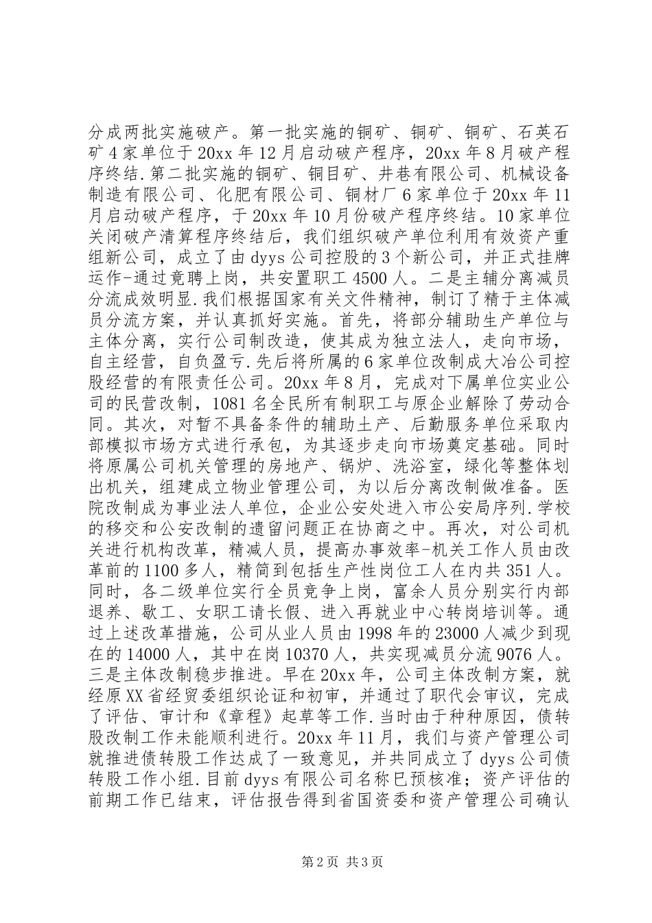 公司改革和稳定工作的情况汇报发言材料提纲_第2页